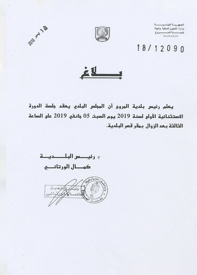 بلاغ جلسة الدورة الاستثنائية الاولى لسنة 2019‎
