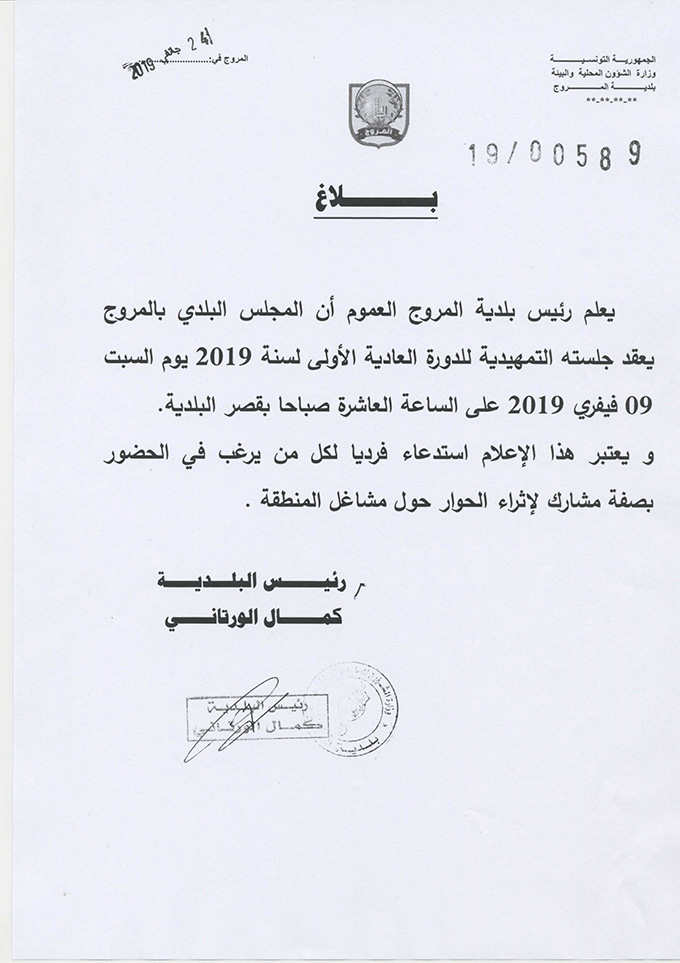 الجلسة التمهيدية الأولى: 9 فيفري 2019‎