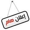 إعلان طلب عروض عدد 2013/06 إعلان طلب عروض عدد 2013/06